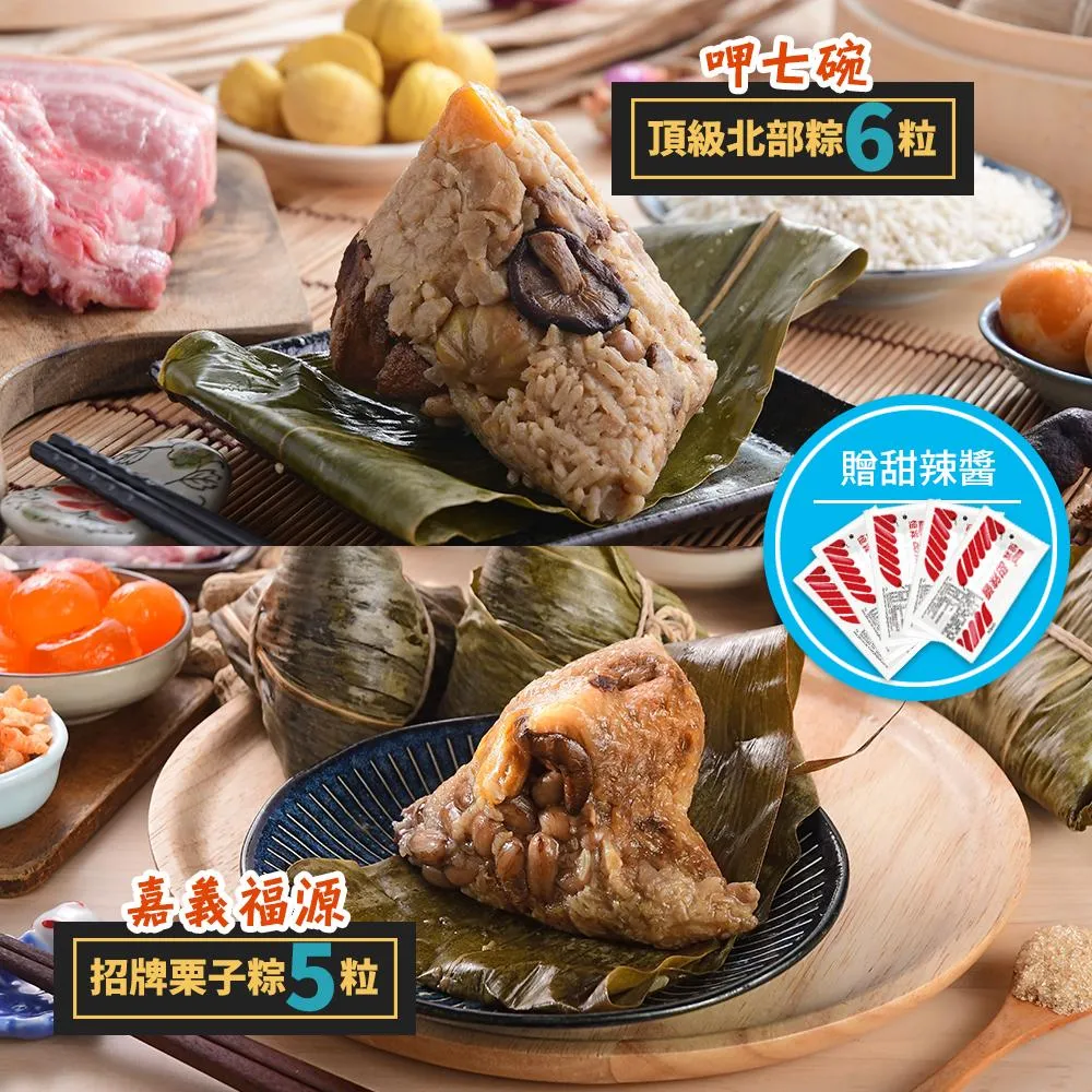 【嘉義福源】招牌栗子肉粽10入(210g/入) 歷史價格詳細信息