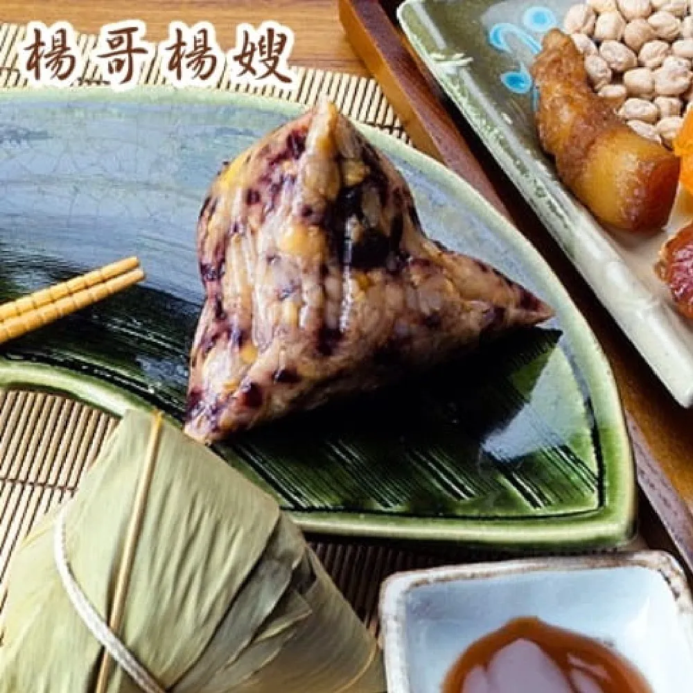 【楊哥楊嫂】紫米肉粽(10顆) 歷史價格詳細信息