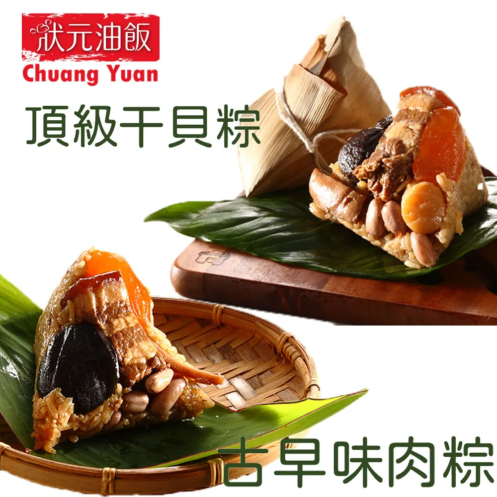 【狀元油飯】馬祖紅糟燒肉粽2包組(160g*5入/包) 歷史價格詳細信息