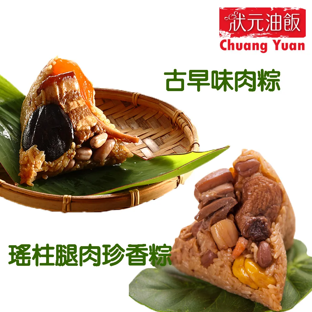 【狀元油飯】馬祖紅糟燒肉粽2包組(160g*5入/包) 歷史價格詳細信息