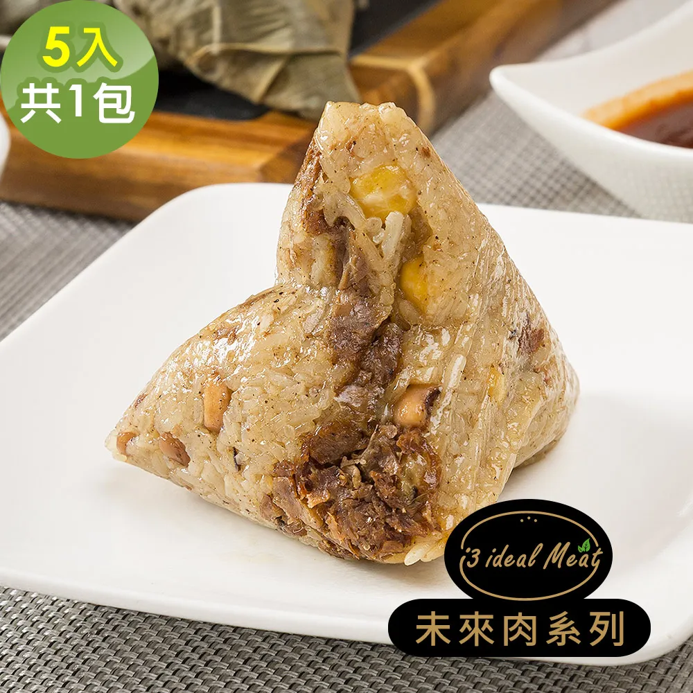 i3 ideal meat-未來肉頂級滿漢粽子5顆x4包(植物肉 端午) 歷史價格詳細信息