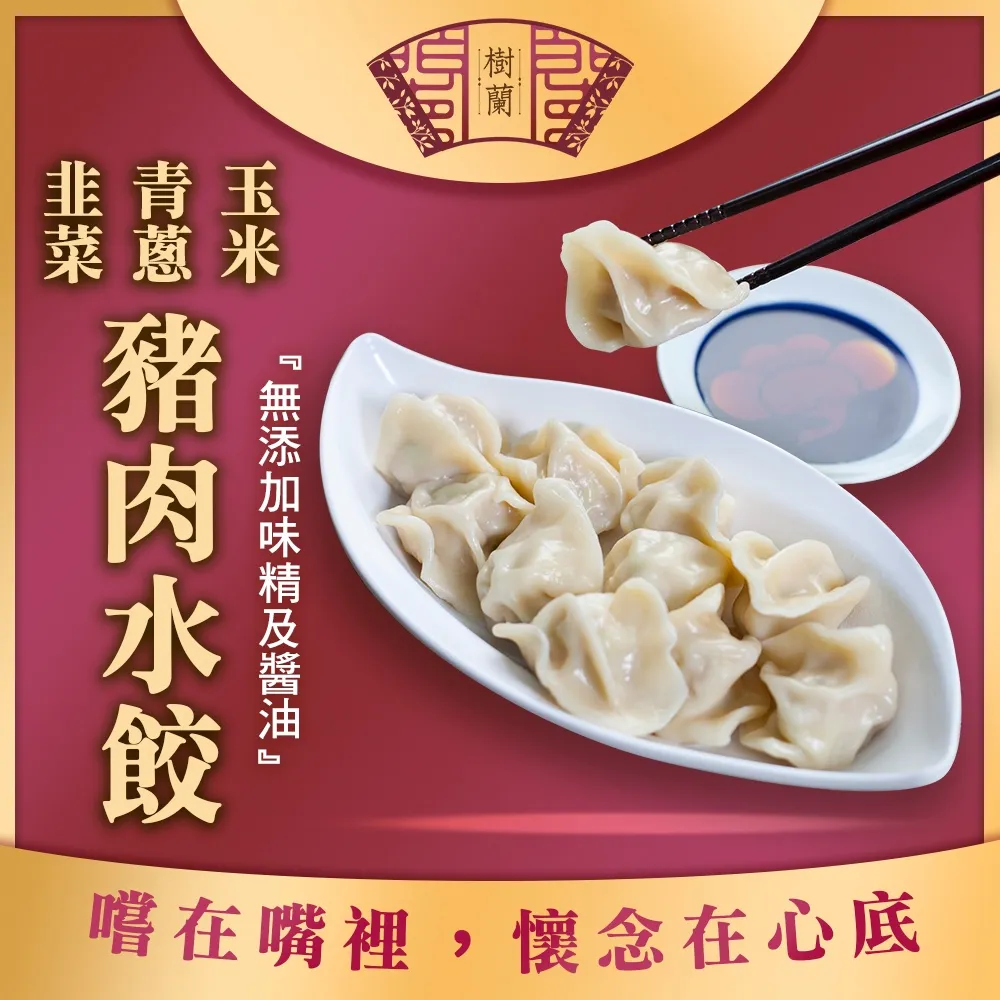 【樹蘭餃】豬肉水餃(青蔥/玉米/韭菜)(500g)x3包 歷史價格詳細信息