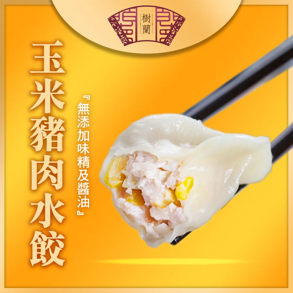【樹蘭餃】豬肉水餃(青蔥/玉米/韭菜)(500g)x3包 歷史價格詳細信息