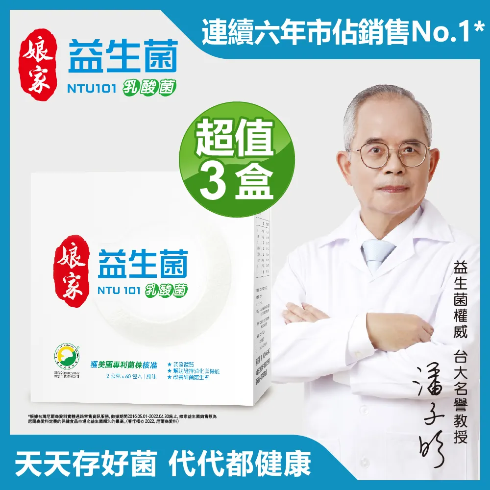 娘家益生菌 60包/盒~天天存好菌+代代都健康 歷史價格詳細信息