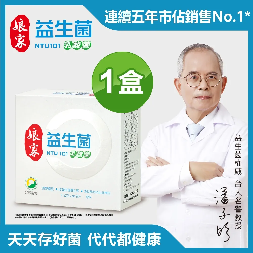 娘家益生菌 60包/盒~天天存好菌+代代都健康 歷史價格詳細信息