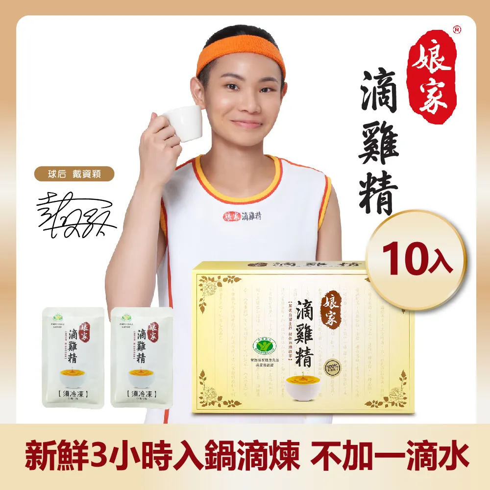 娘家滴雞精(65ml*20入/盒) [低溫宅配]_廠商直送 歷史價格詳細信息