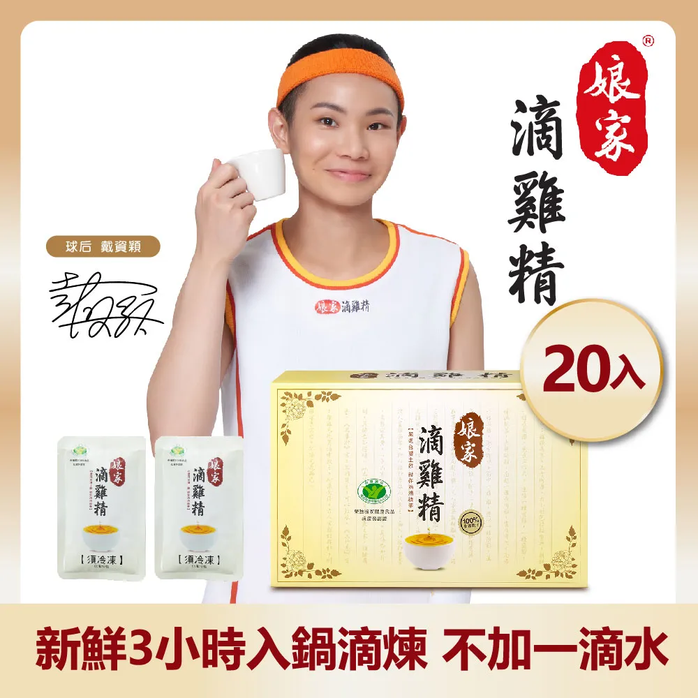 娘家滴雞精(65ml*20入/盒) [低溫宅配]_廠商直送 歷史價格詳細信息