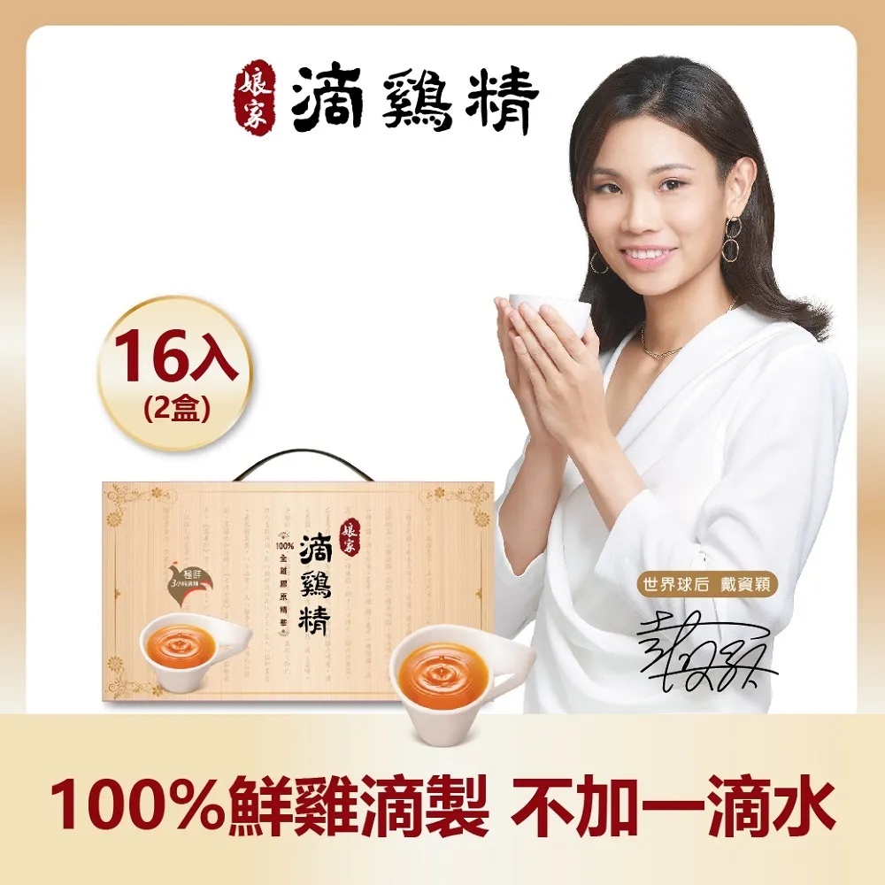 娘家滴雞精20入/盒 歷史價格詳細信息