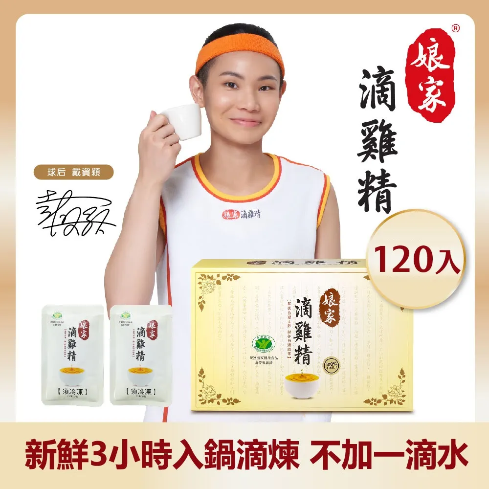 娘家滴雞精(65ml*20入/盒) [低溫宅配]_廠商直送 歷史價格詳細信息