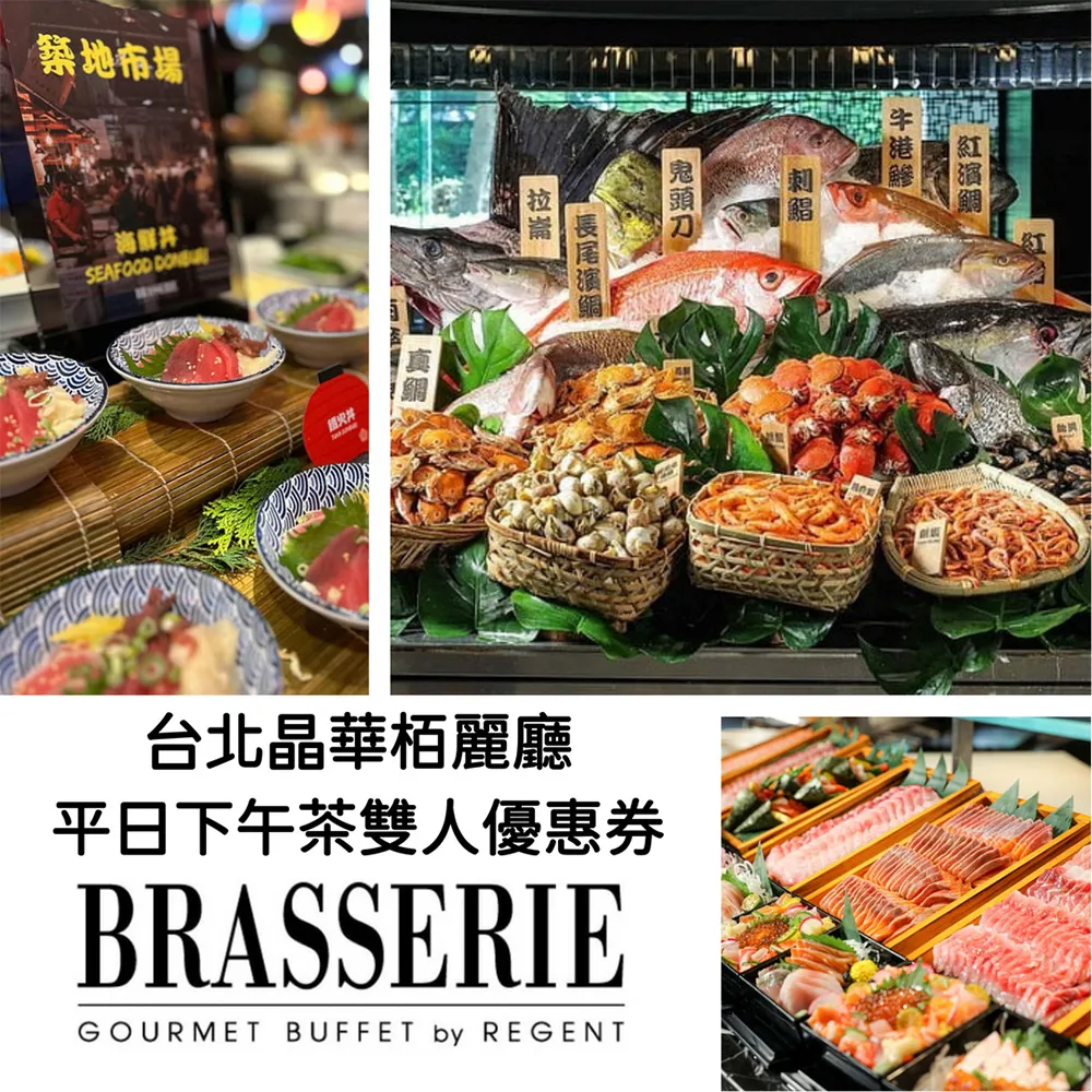 晶華酒店 栢麗廳平日雙人午餐餐券 柏麗廳 晚餐可加價【可開三聯式發票】 歷史價格詳細信息