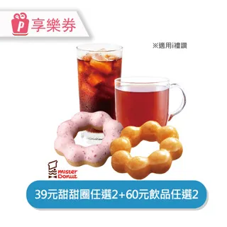 【享樂券】Mister Donut | 甜甜圈買6送4_電子憑證 歷史價格詳細信息