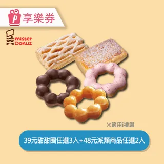 【享樂券】Mister Donut | 甜點派對★89折★_電子憑證 歷史價格詳細信息