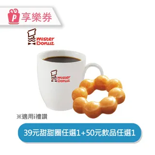 【Mister Donut】糰子三兄弟(好禮即享券) 歷史價格詳細信息