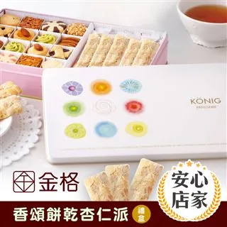 【享樂券】金格食品-香榭午茶綜合小餅禮盒2盒組 歷史價格詳細信息