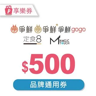 【享樂券】爭鮮餐飲100元通用券_電子憑證 歷史價格詳細信息