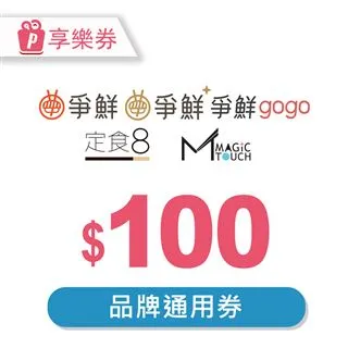 【享樂券】爭鮮餐飲100元通用券_電子憑證 歷史價格詳細信息