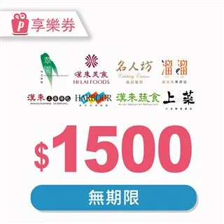 【享樂券】漢來美食電子禮券1000元_電子憑證 歷史價格詳細信息