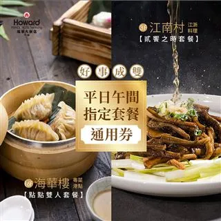 【台中福華大飯店】江南村 金陵片皮鴨烤鴨券 平日限定(享樂券) 歷史價格詳細信息