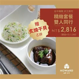 【台中福華大飯店】江南村 金陵片皮鴨烤鴨券 平日限定(享樂券) 歷史價格詳細信息