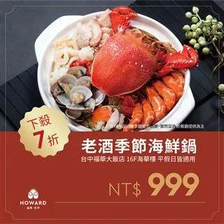 【台中福華大飯店】江南村 金陵片皮鴨烤鴨券 平日限定(享樂券) 歷史價格詳細信息