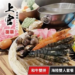 【享樂券】上官木桶鍋《中正店》-歡聚饗樂 海陸四人套餐 歷史價格詳細信息