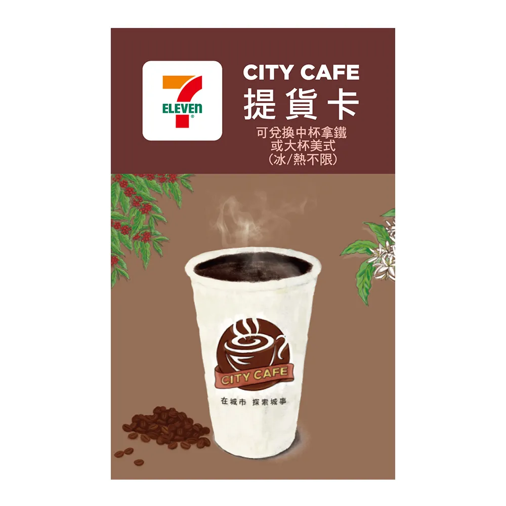 CITY CAFE虛擬提貨卡:大杯拿鐵10杯(冰熱不限) 歷史價格詳細信息