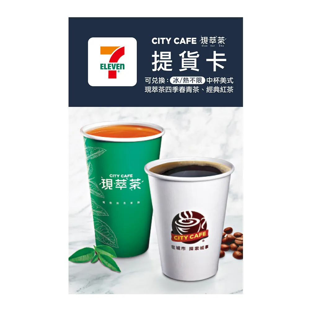 CITY CAFE虛擬提貨卡:中杯美式或四季春青茶或經典紅茶10杯(冰/熱不限) 歷史價格詳細信息