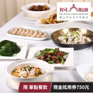 瓏山林中和飯店紅餐廳平假日中式精選4人餐 歷史價格詳細信息