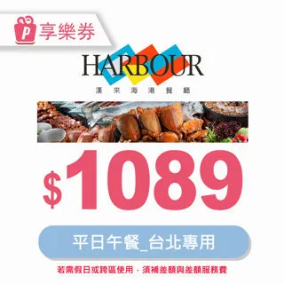 漢來海港城午餐抵用券NT850 歷史價格詳細信息