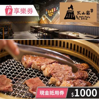 【享樂券】火山岩燒肉-日本和牛燒肉雙人饗宴 (新竹竹北旗艦店) 歷史價格詳細信息