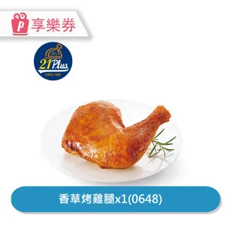 【21Plus】烤雞起司餅分享餐(0922) 享樂券_電子憑證 歷史價格詳細信息