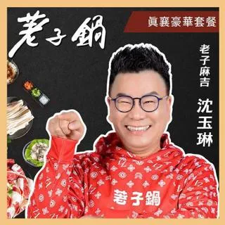 【荖子鍋】548 OMG豪華套餐火鍋券_高CP值小火鍋家庭朋友聚餐生日禮物首選(MO) 歷史價格詳細信息