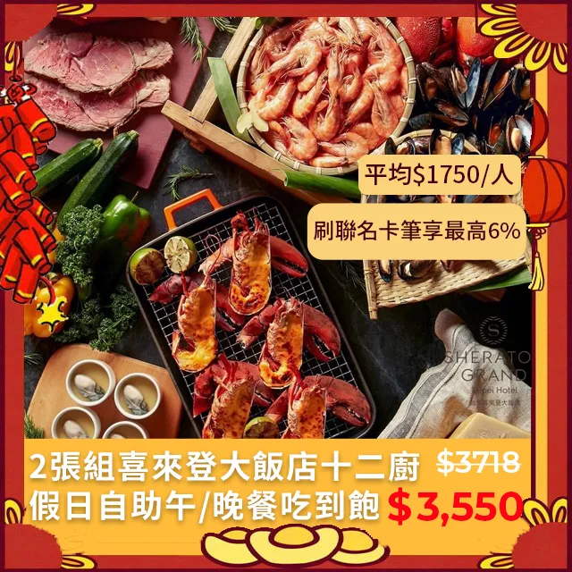 【喜來登大飯店】十二廚假日自助下午茶劵 6張組 歷史價格詳細信息