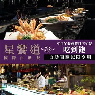 【享樂券】饗食天堂平日下午餐券 歷史價格詳細信息