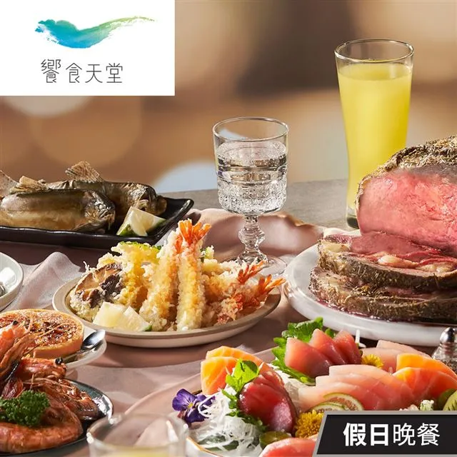 【享樂券】饗食天堂平日下午餐券 歷史價格詳細信息