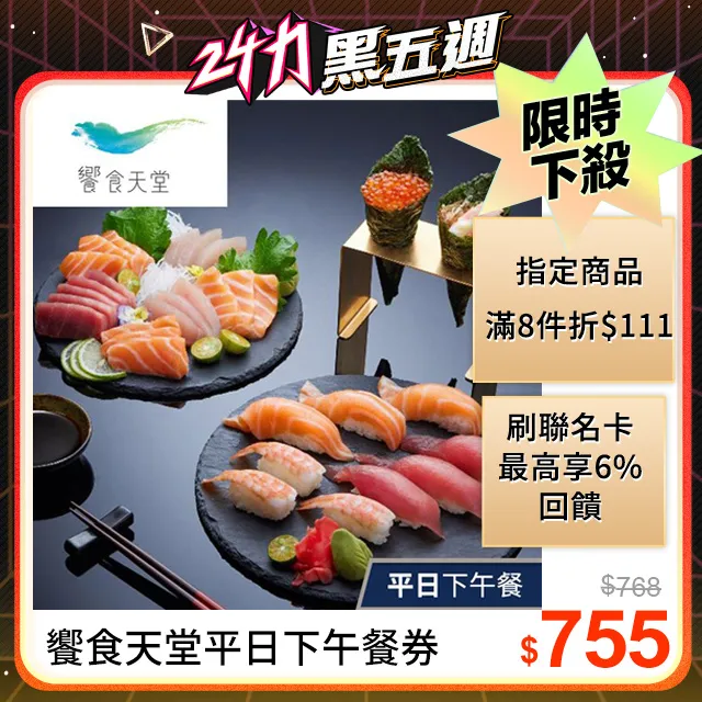 饗食天堂 餐券 (平日晚餐/假日午餐) 2張 歷史價格詳細信息