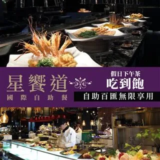 【享樂券】饗食天堂平日下午餐券 歷史價格詳細信息