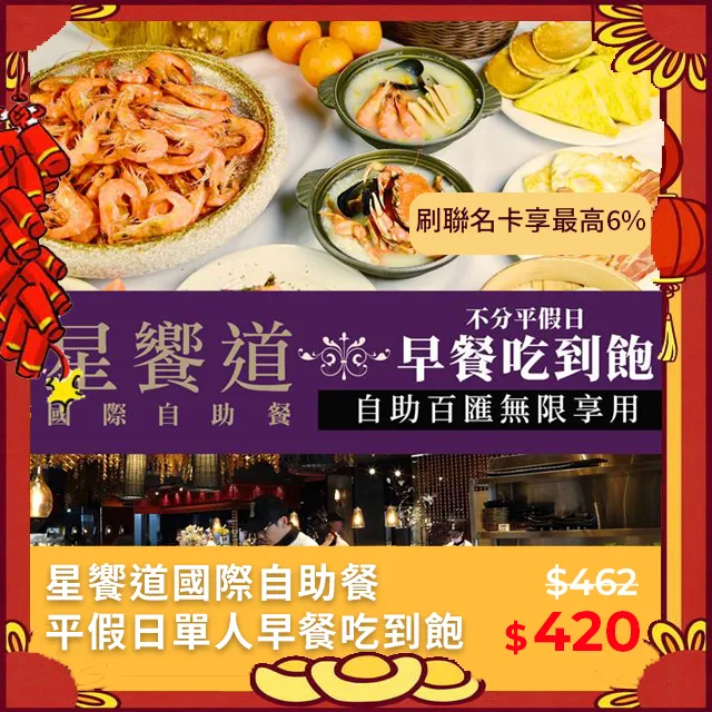 【享樂券】饗食天堂平日下午餐券 歷史價格詳細信息