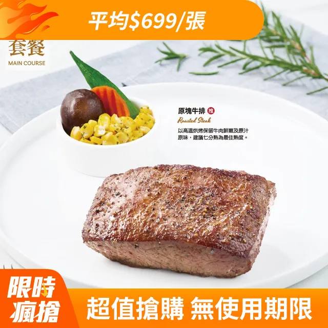 王品集團 西堤牛排 經典套餐【mydna】 歷史價格詳細信息