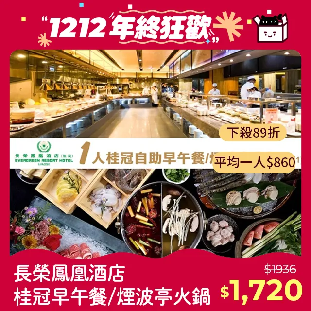 煙波酒店集團聯合住宿券 2024秋季線上旅展券 歷史價格詳細信息