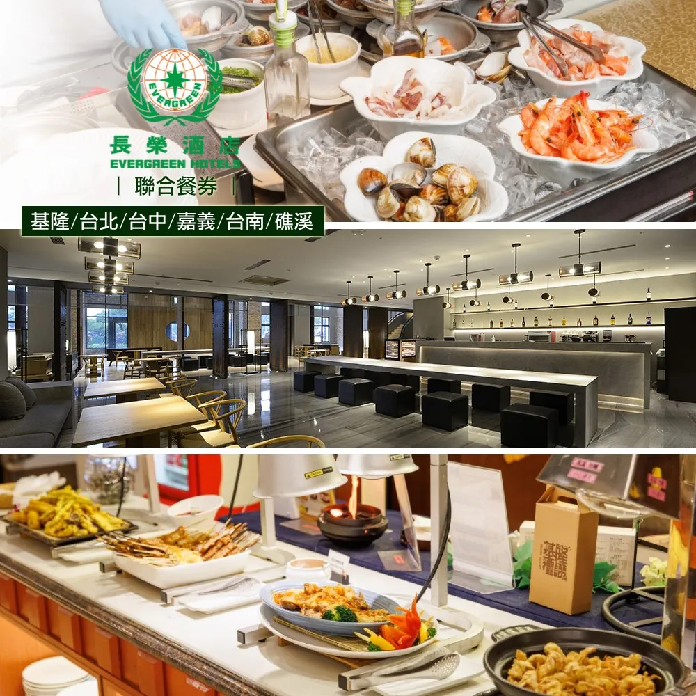 長榮酒店聯合餐券(基隆/台北/台中/嘉義/台南/礁溪) 歷史價格詳細信息