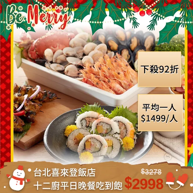 2張組↘【台北喜來登大飯店】十二廚假日自助午/晚餐吃到飽 歷史價格詳細信息