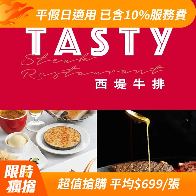 西堤牛排 [全台通用][平假日通用] 歷史價格詳細信息
