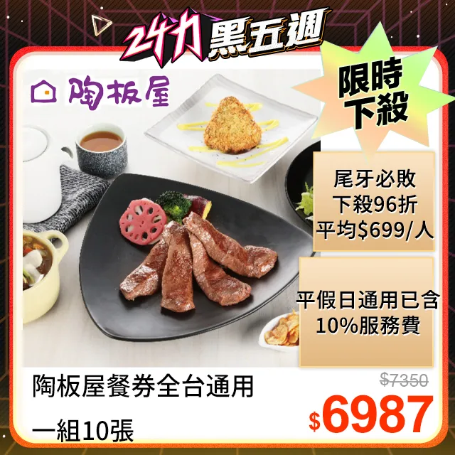 陶板屋餐券 [全台通用][平假日通用] 歷史價格詳細信息