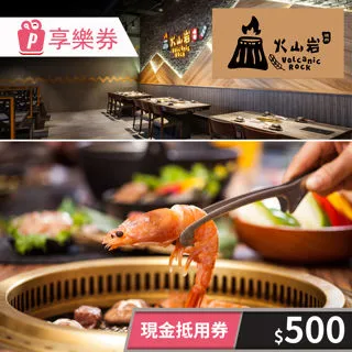 【享樂券】火山岩燒肉-日本和牛燒肉雙人饗宴 (新竹竹北旗艦店) 歷史價格詳細信息
