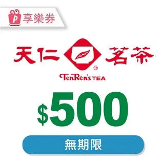 【享樂券】天仁茗茶電子禮券100元_電子憑證 歷史價格詳細信息