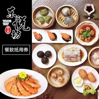 【享樂券】東悅坊港式飲茶-經典粵式片鴨一鴨三吃(建議5~7人享用) 歷史價格詳細信息