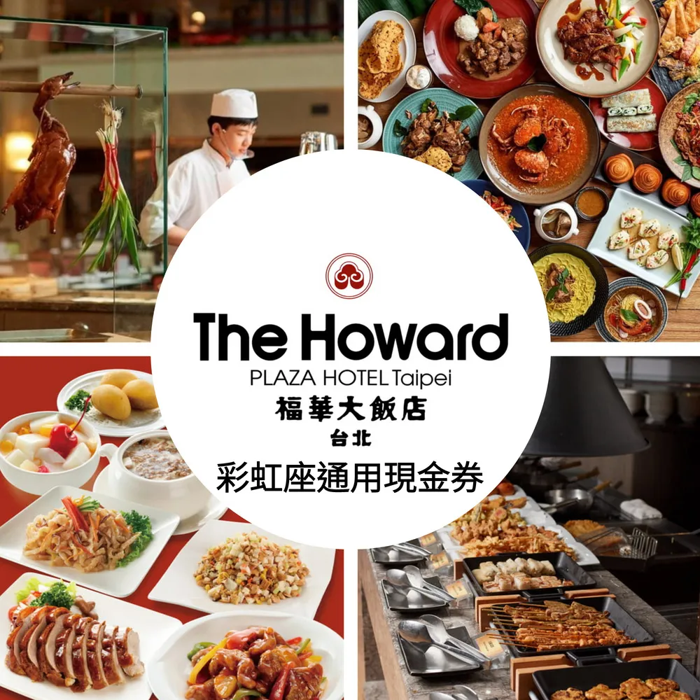 台北福華大飯店-健身房抵用卷(電子票卷)...一張250一次買12張只要2500 歷史價格詳細信息