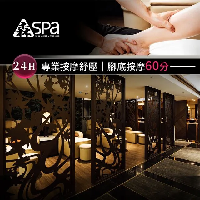 【享樂券】森SPA-腳底按摩60分鐘，加贈循環氣泡足浴10分鐘 歷史價格詳細信息