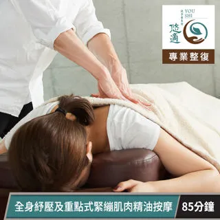 【享樂券】悠適徒手養生館-中軸核心整復紓壓55分鐘 歷史價格詳細信息